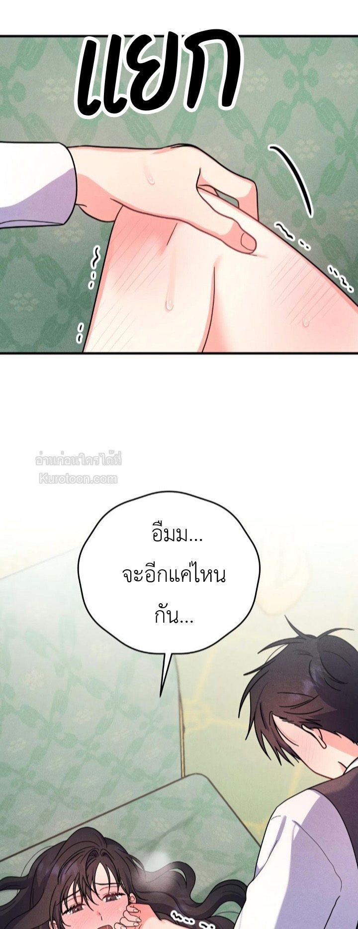 ( 25+ ) ความลับยามราตรีของคุณหนู(ฉบับไม่เซ็นเซอร์) ตอนที่ 12 - รูปที่ 2